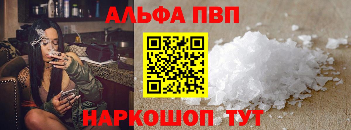 Alpha-PVP СК  А ПВП СК  APVP  Алейск  Вход с VPN  Alpha-PVP кристаллы 