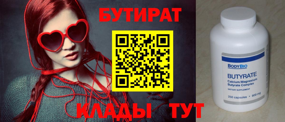 Алейск  Бутират  Вход с VPN  Бутират BDO 