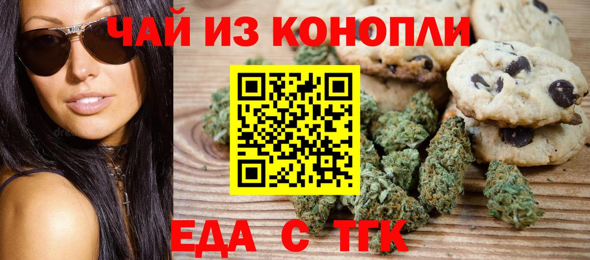 Печенье с ТГК марихуана  Вход с VPN  Алейск 