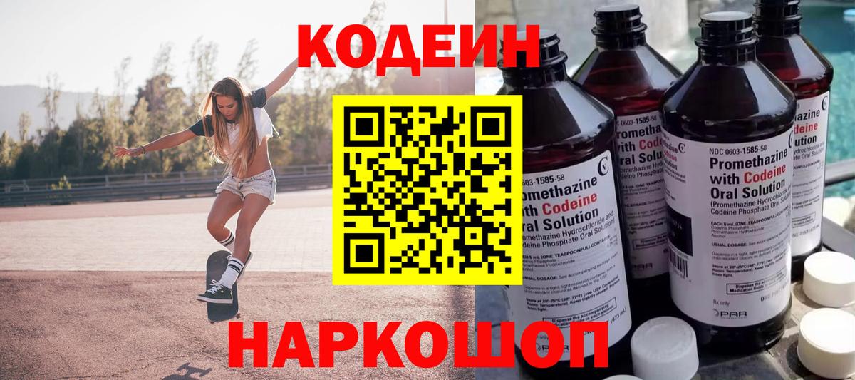Кодеин напиток Lean (лин) Алейск