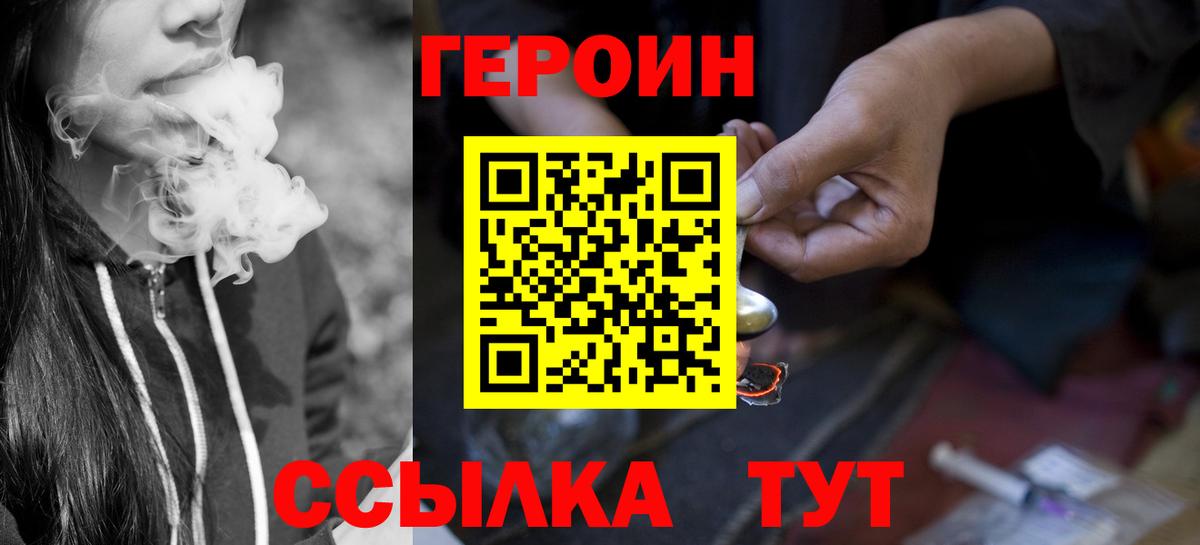 ГЕРОИН герыч  Вход с VPN  ГЕРОИН  Алейск 