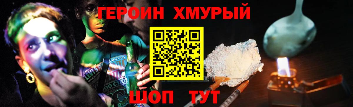ГЕРОИН герыч Алейск