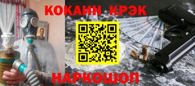 кокаин Сланцы
