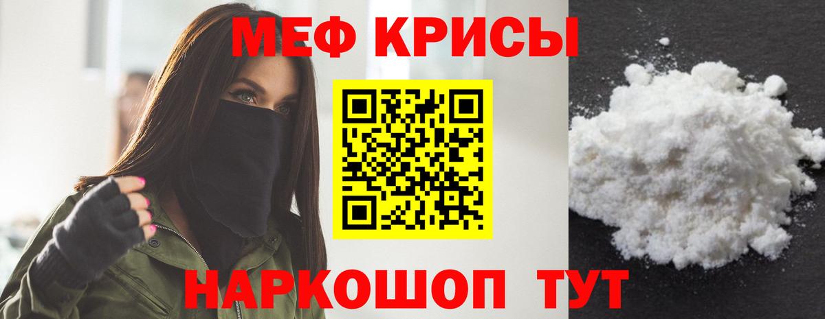 Меф мяу мяу мука Алейск