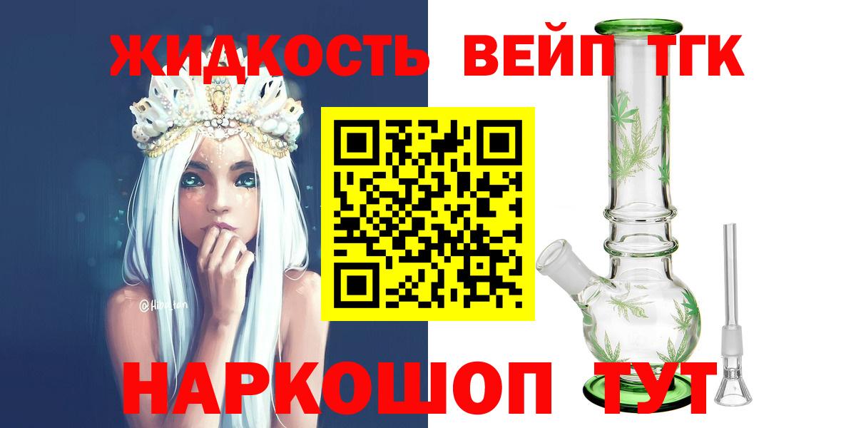ТГК гашишное масло Алейск